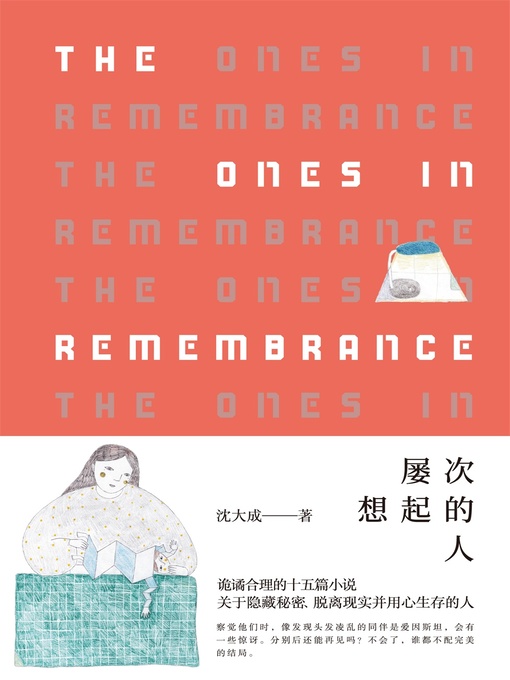 Cover image for 屡次想起的人